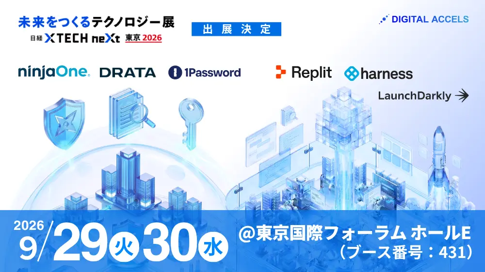 日経クロステックNEXT 東京 2026 出展