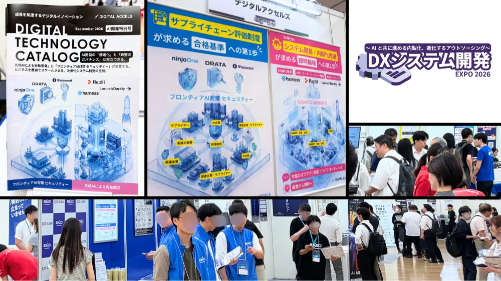 DXシステム開発 Expo 2026 ブースの様子