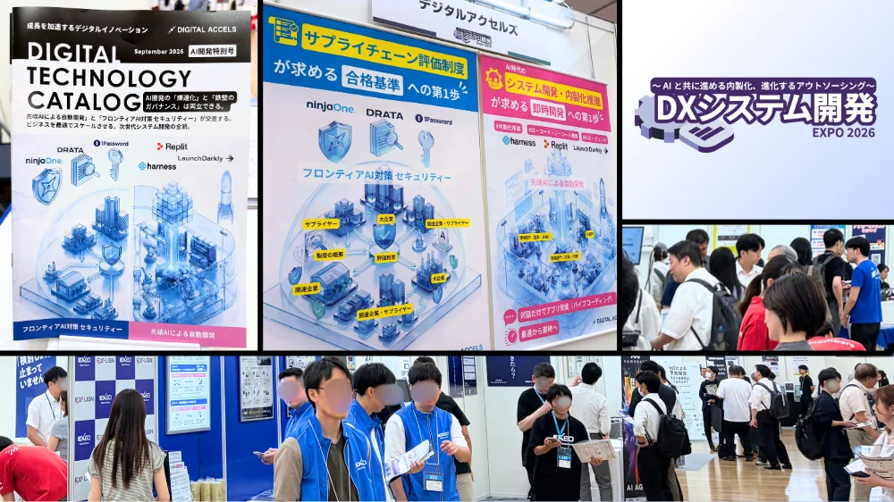 DXシステム開発 Expo 2026 ブースの様子