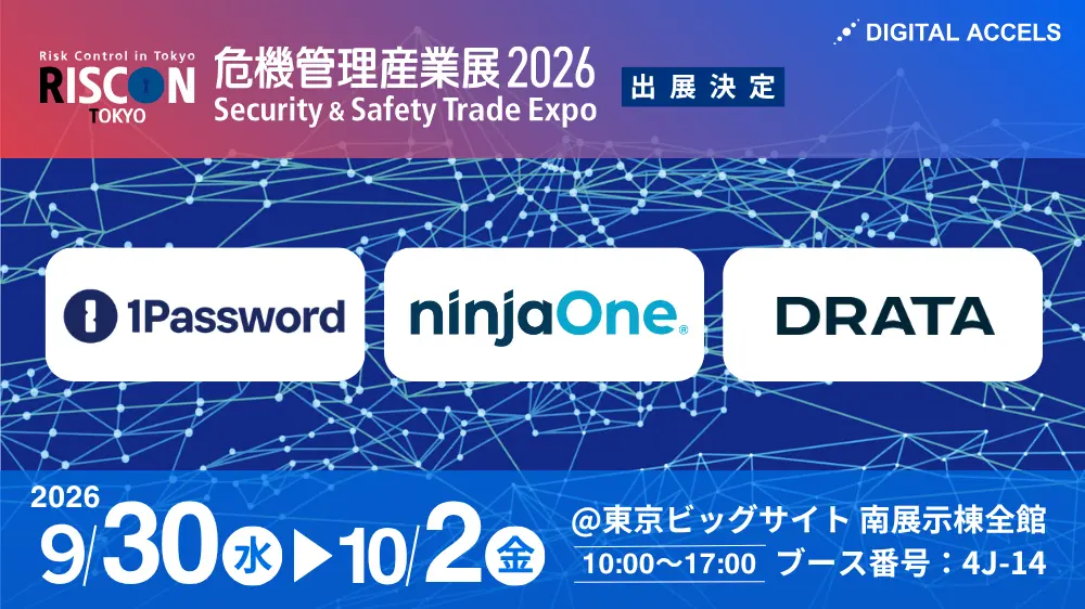 危機管理産業展(RISCON TOKYO)2026