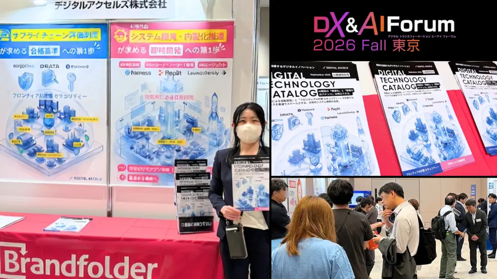 DX&AI Forum 2026 Fall 東京 出展